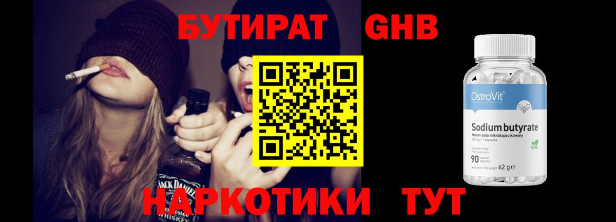 Мурино  Бутират GHB  Вход с VPN 