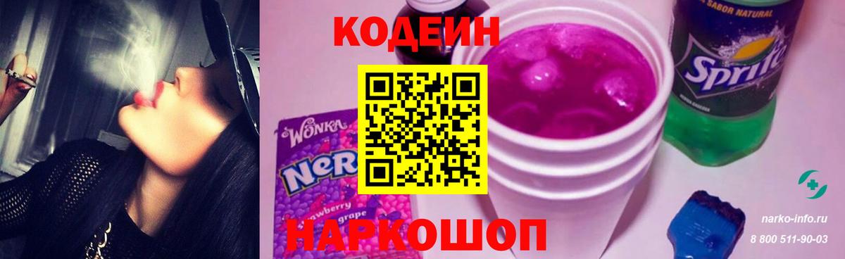 Кодеиновый сироп Lean Purple Drank  Вход с VPN  Кодеин Purple Drank  Мурино 