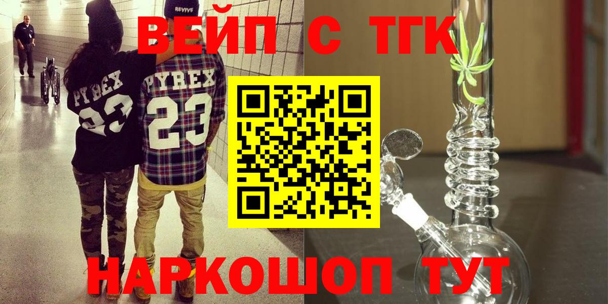 ТГК жижа Мурино